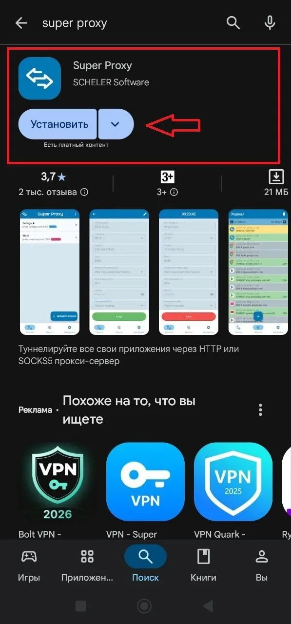 Страница приложения Super Proxy в Google Play