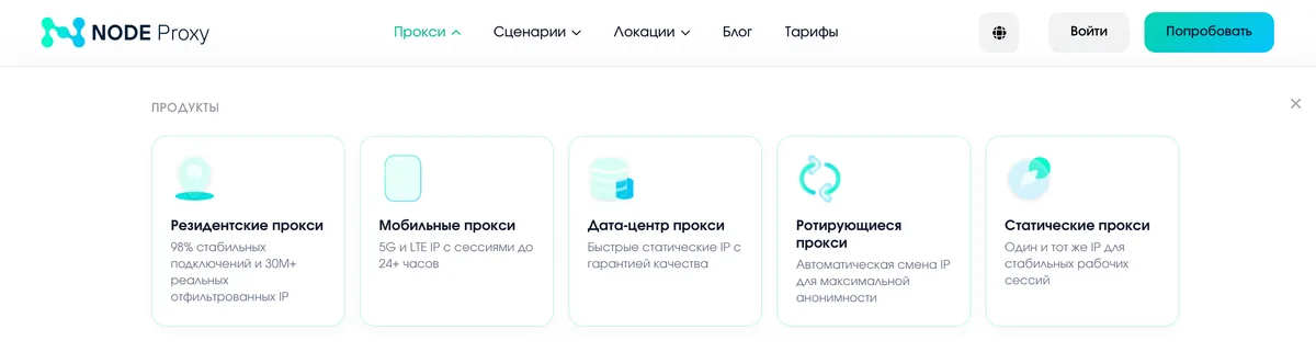 У Node Proxy есть резидентские и дата-центровые прокси
