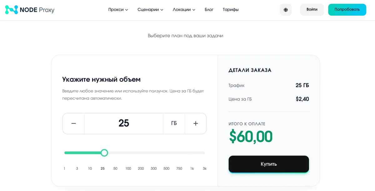 У Node Proxy есть разные пакеты для всех типов прокси