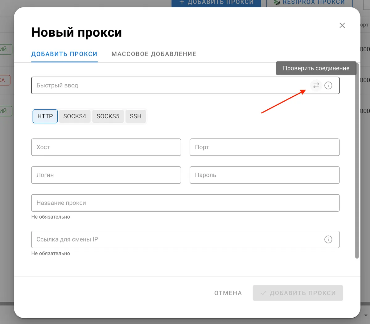 Проверка подключения прокси в Dolphin Anty перед использованием в профиле