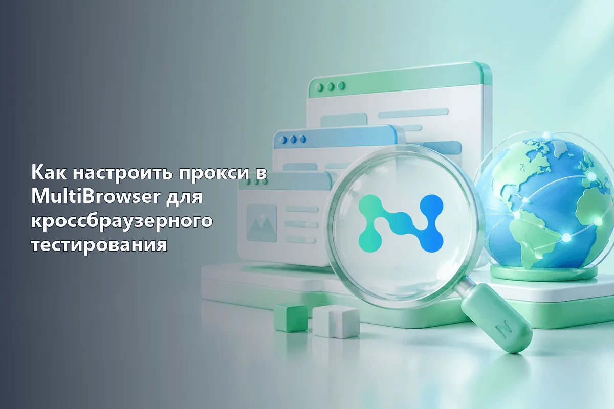 Как настроить прокси в MultiBrowser для кроссбраузерного тестирования