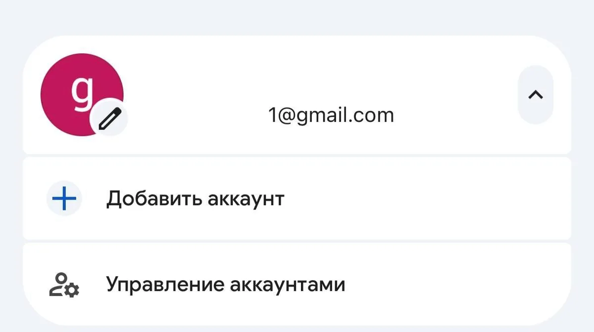 Меню аккаунта в приложении Gmail с пунктами «Добавить аккаунт» и «Управление аккаунтами»