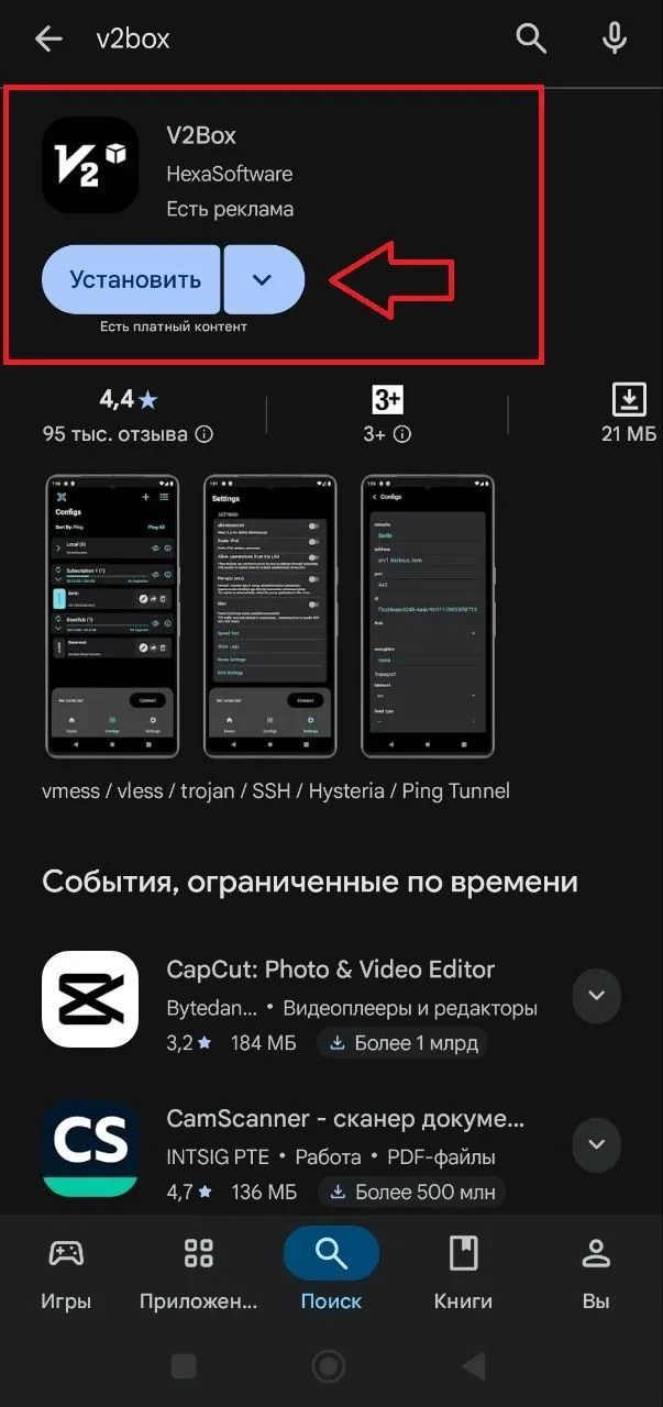 Страница приложения V2Box в Google Play