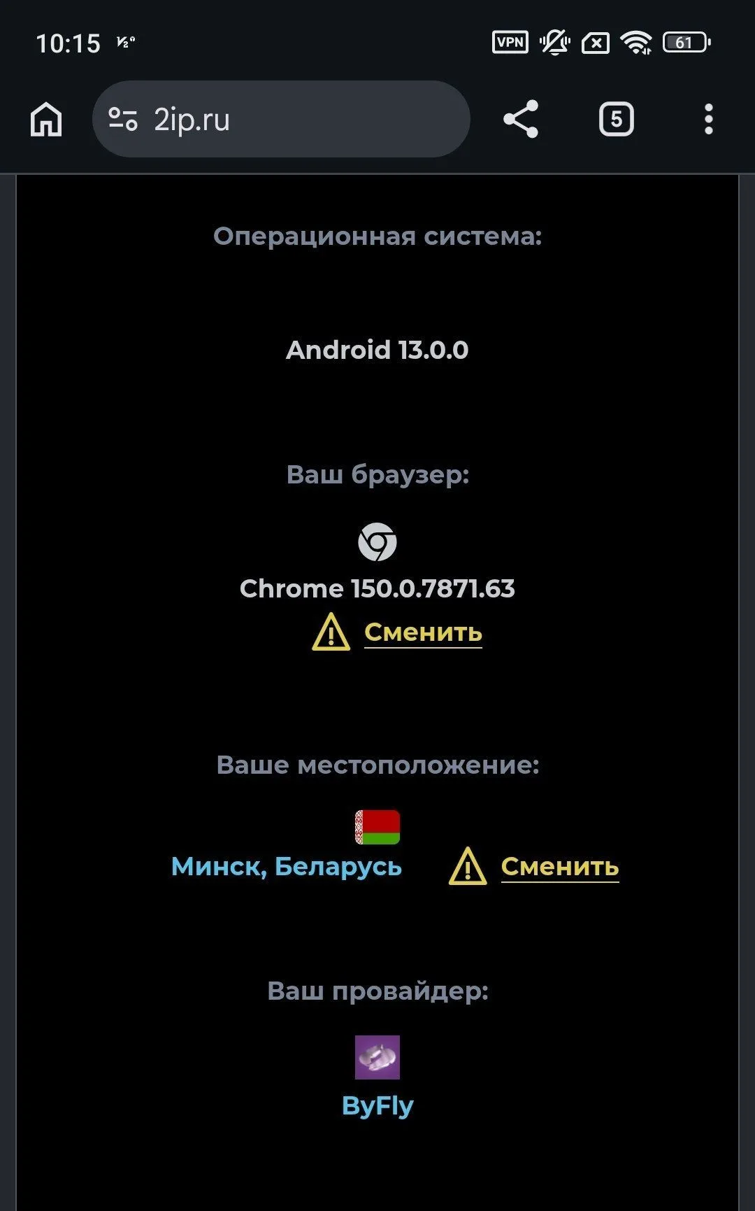 Проверка IP-адреса после подключения прокси в V2Box