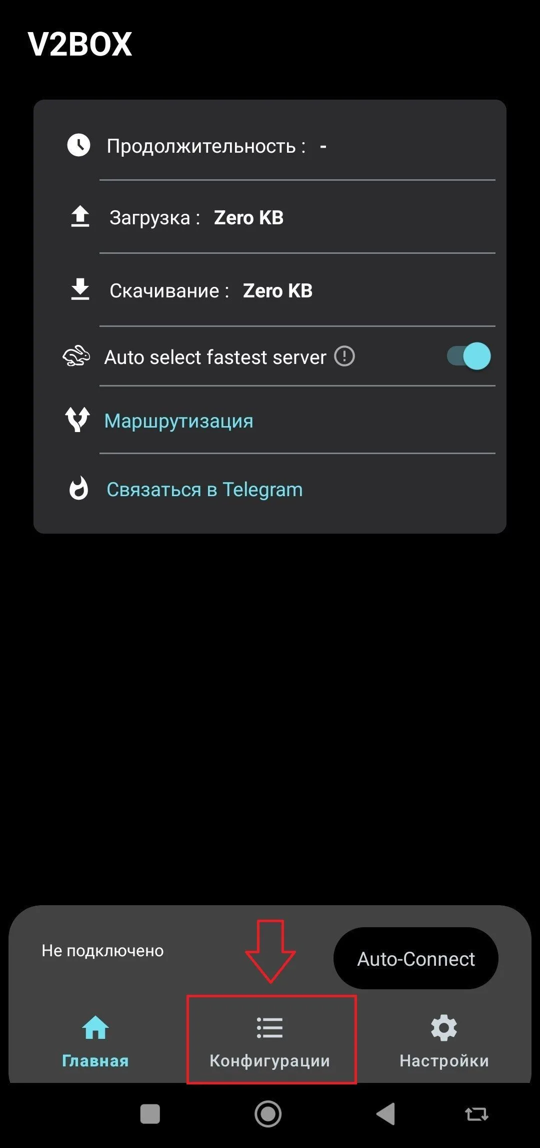 Вкладка «Конфигурации» в V2Box